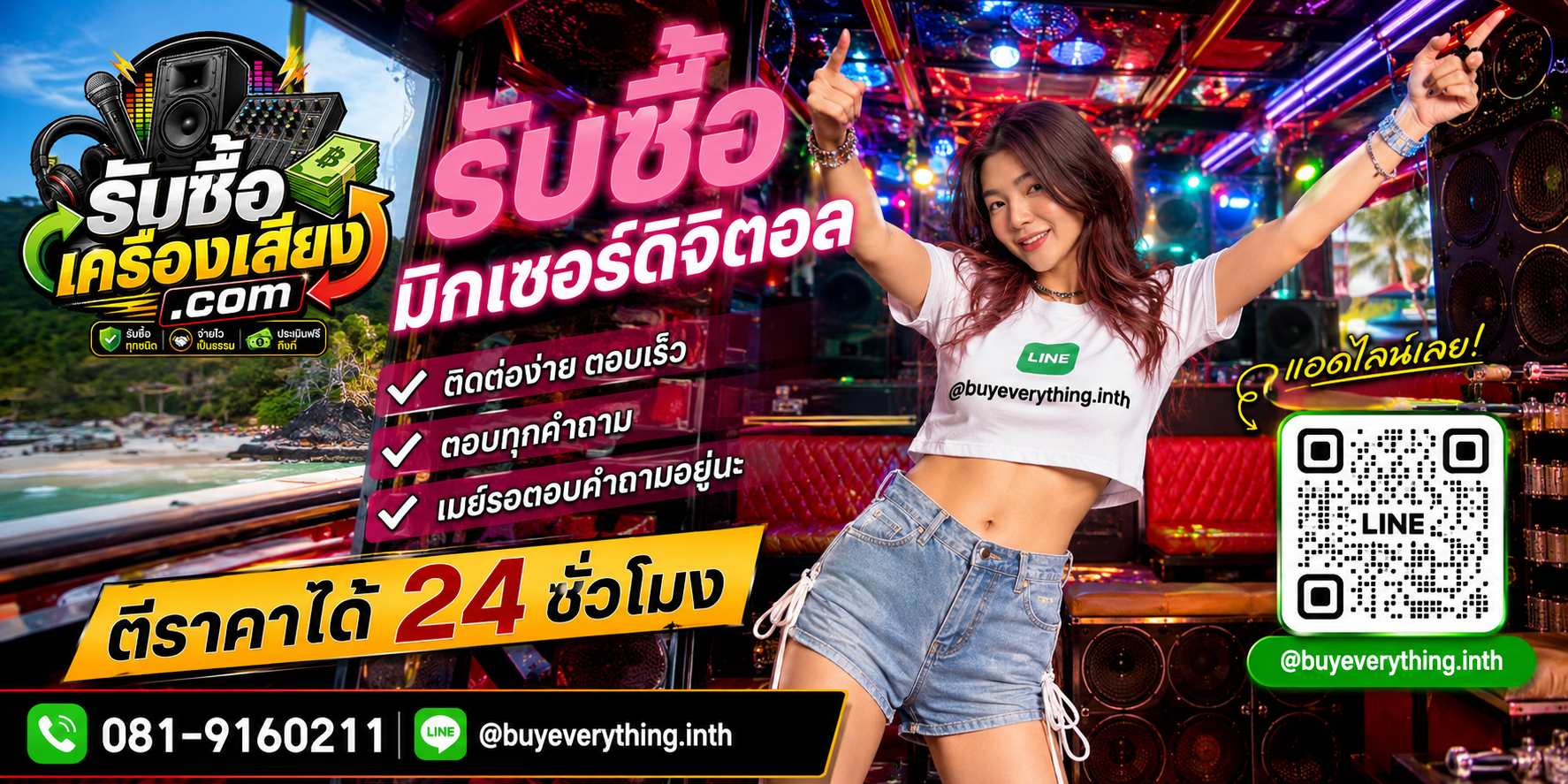 รับซื้อมิกเซอร์ดิจิตอล ติดต่อทาง Line @buyeverything.inth โทร 081-9160211