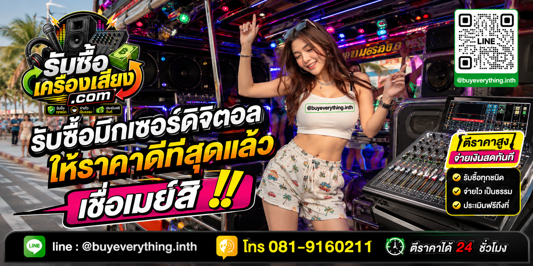 รับซื้อมิกเซอร์ดิจิตอล รับซื้อไม่จำกัดชิ้น ใหม่เก่า ส่งให้เมย์ดูราคา