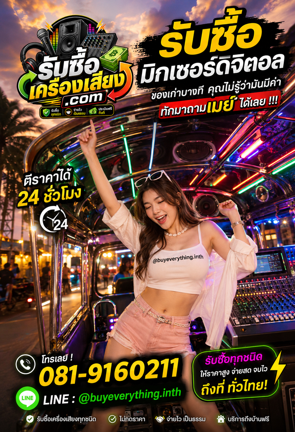 ติดต่อรับซื้อมิกเซอร์ดิจิตอล ตอบเร็ว รับซื้อถึงที่