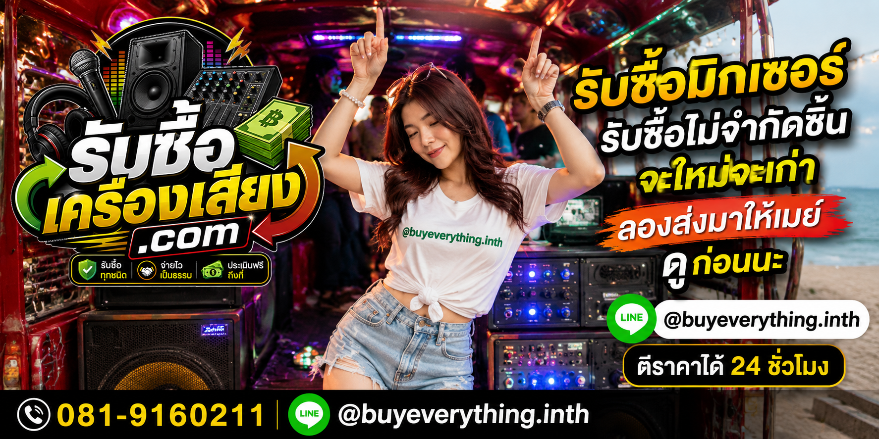 รับซื้อมิกเซอร์ทุกชนิด ให้ราคาดี จ่ายไว เป็นธรรม ประเมินฟรีถึงที่