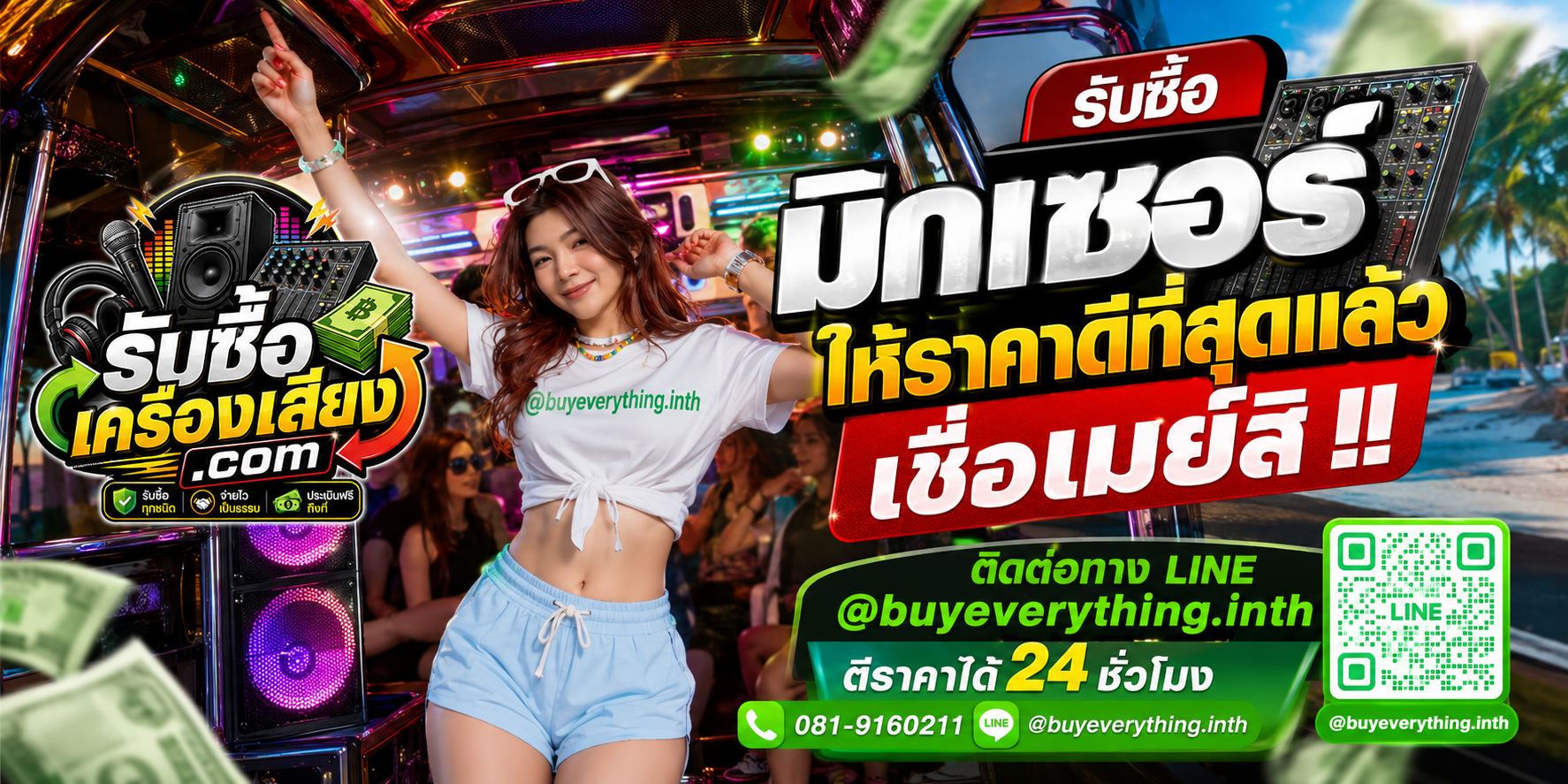 รับซื้อมิกเซอร์ ติดต่อง่ายตอบเร็ว ตอบทุกคำถาม