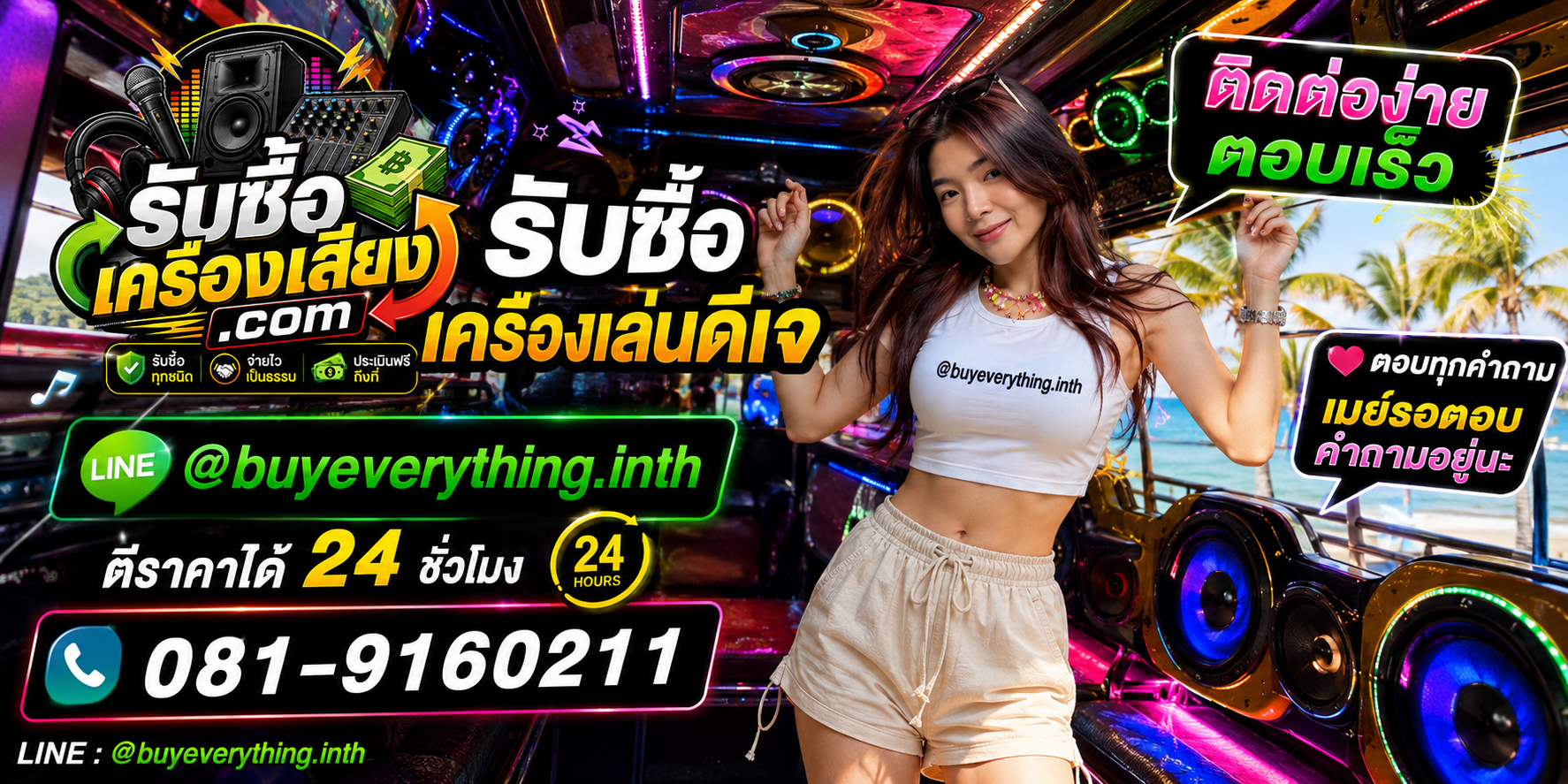 รับซื้อเครื่องเล่นดีเจ ติดต่อทาง Line @buyeverything.inth โทร 081-9160211