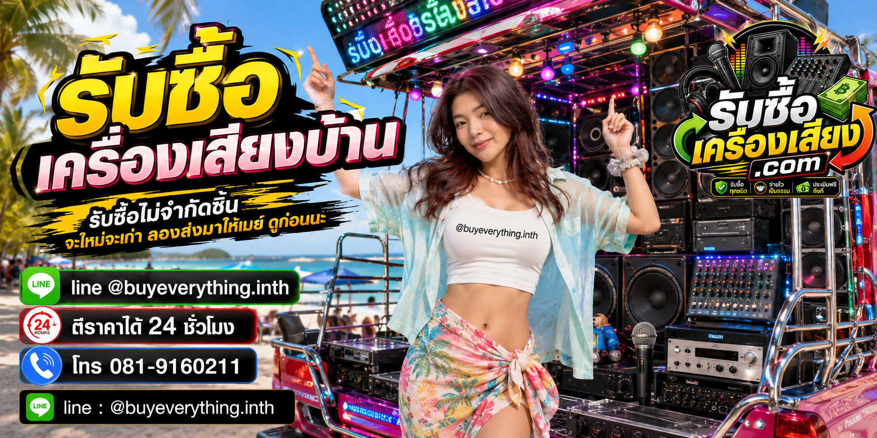 รับซื้อเครื่องเสียงบ้านทุกชนิด ให้ราคาดี จ่ายไว เป็นธรรม ประเมินฟรีถึงที่