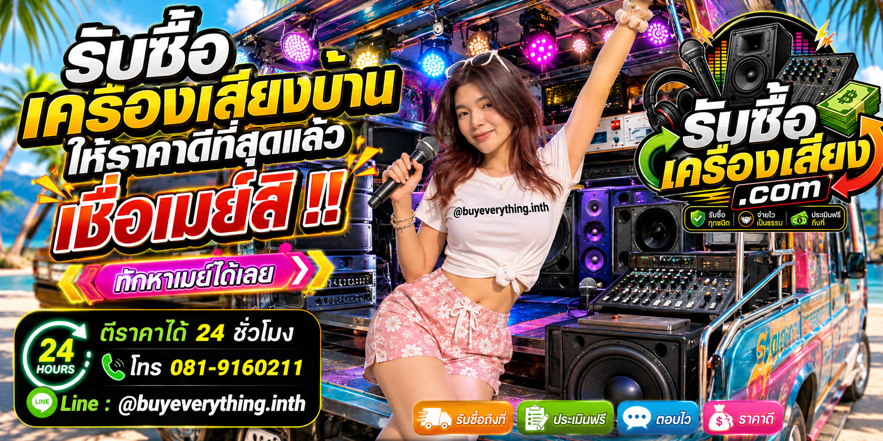 รับซื้อเครื่องเสียงบ้าน รับซื้อไม่จำกัดชิ้น ใหม่เก่า ส่งให้เมย์ดูราคา