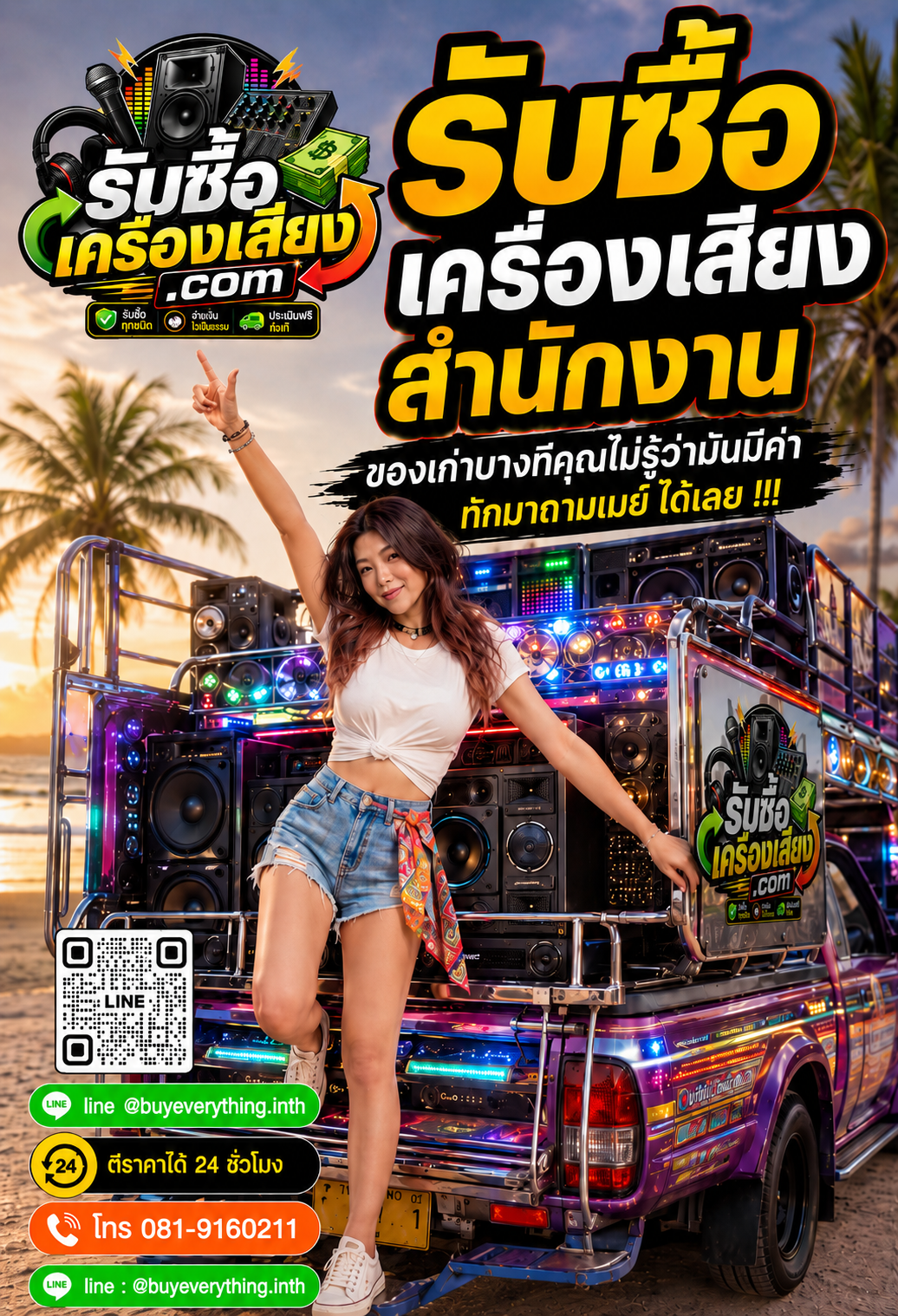 รับซื้อเครื่องเสียงสำนักงาน ของเก่าในออฟฟิศมีค่า ส่งรูปถามเมย์ได้เลย