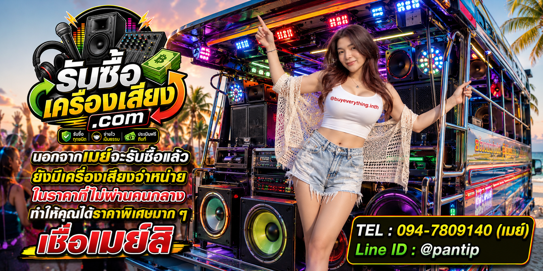 นอกจากรับซื้อเครื่องเสียงสำนักงาน ยังมีเครื่องเสียงจำหน่าย ราคาพิเศษ ไม่ผ่านคนกลาง
