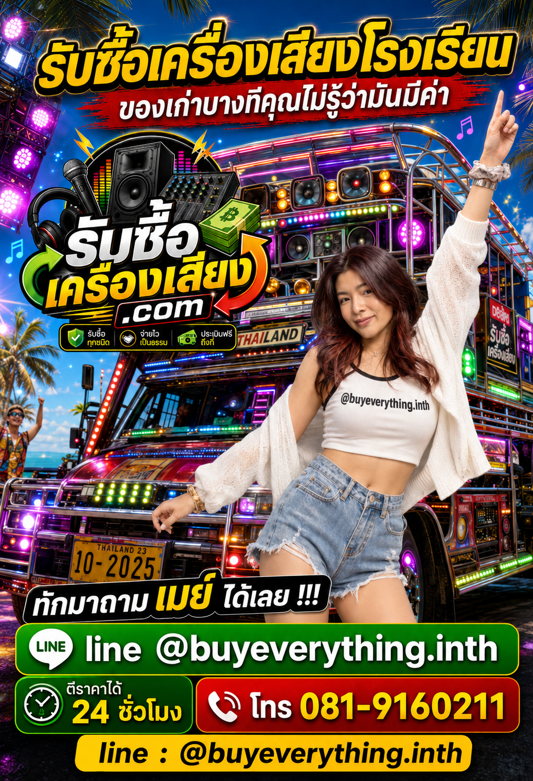 รับซื้อเครื่องเสียงโรงเรียน ของเก่าบางทีคุณไม่รู้ว่ามันมีค่า