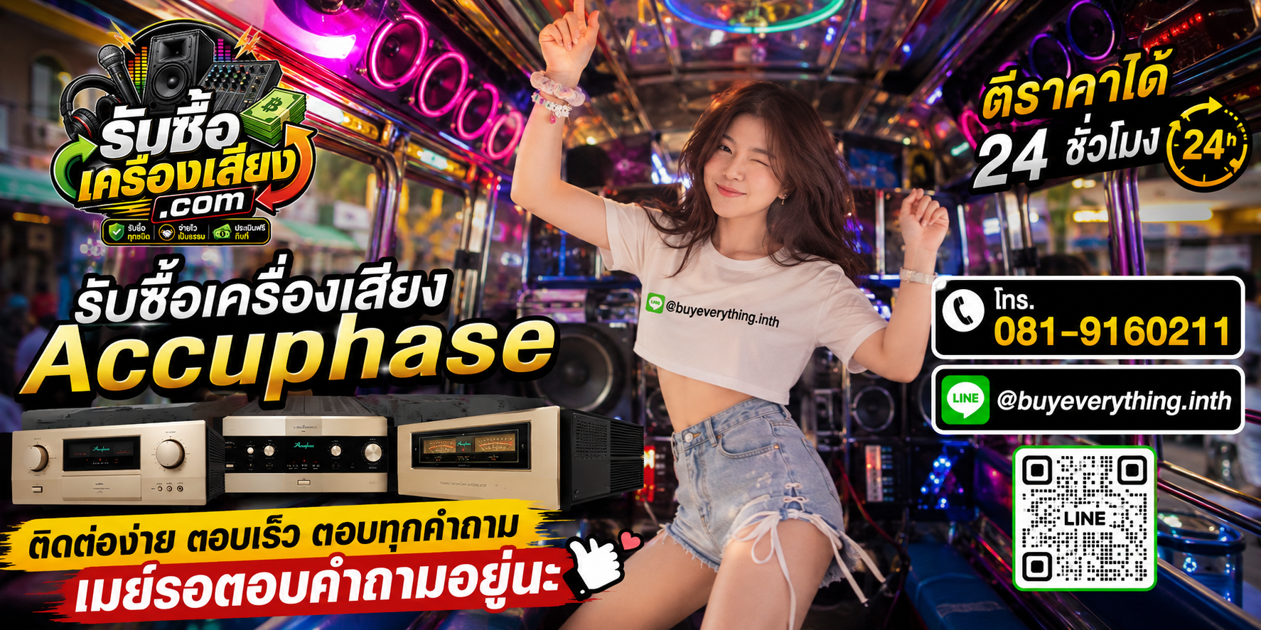 รับซื้อ เครื่องเสียง Accuphase ติดต่อทาง Line @buyeverything.inth โทร 081-9160211