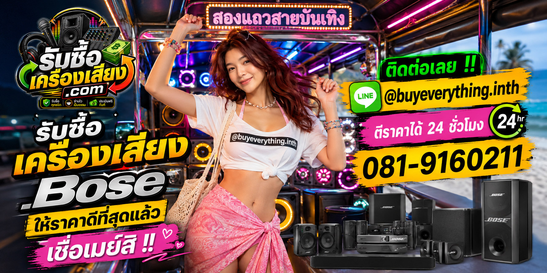 รับซื้อ เครื่องเสียง Bose รับซื้อไม่จำกัดชิ้น ใหม่เก่า ส่งให้เมย์ดูราคา