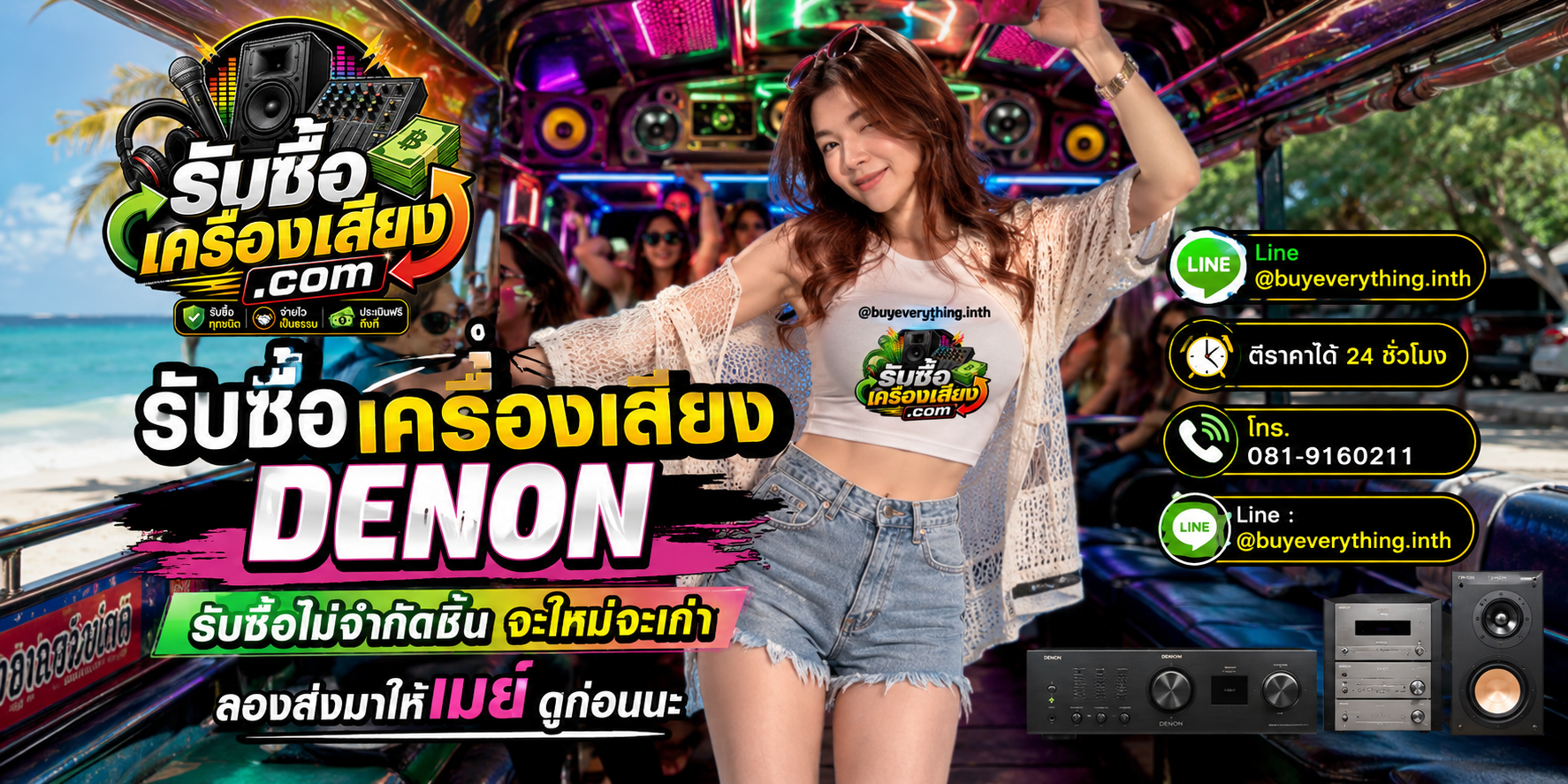 รับซื้อ เครื่องเสียง Denonทุกชนิด ให้ราคาดี จ่ายไว เป็นธรรม ประเมินฟรีถึงที่