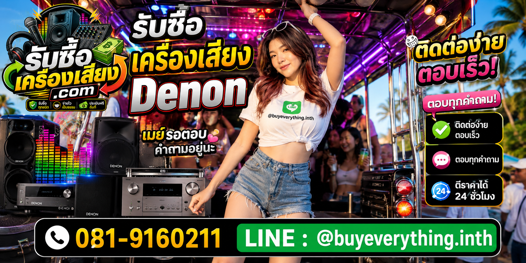 รับซื้อ เครื่องเสียง Denon ติดต่อทาง Line @buyeverything.inth โทร 081-9160211