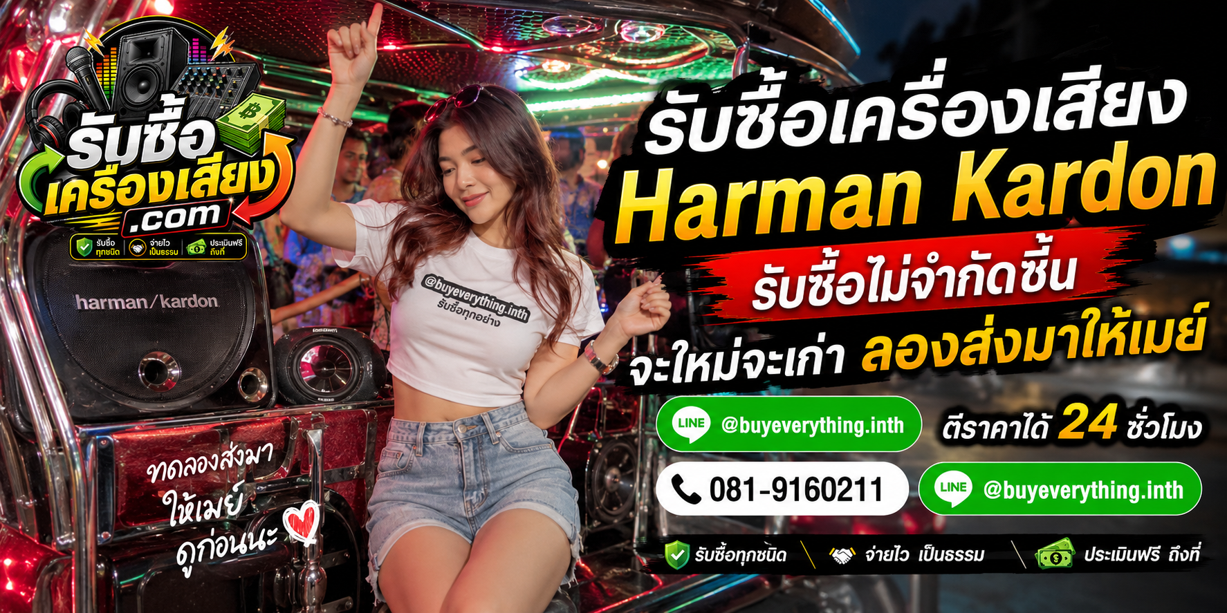 รับซื้อ เครื่องเสียง Harman Kardon ทุกชนิด ให้ราคาดี จ่ายไว เป็นธรรม ประเมินฟรีถึงที่