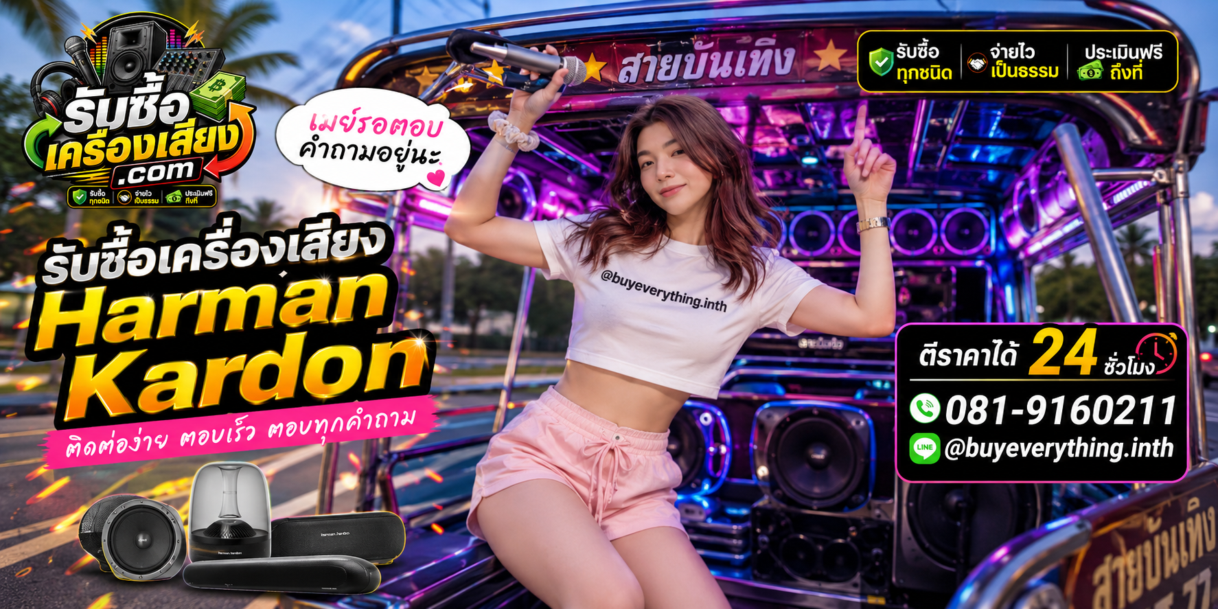 รับซื้อเครื่องเสียง ติดต่อทาง Line @buyeverything.inth โทร 081-9160211