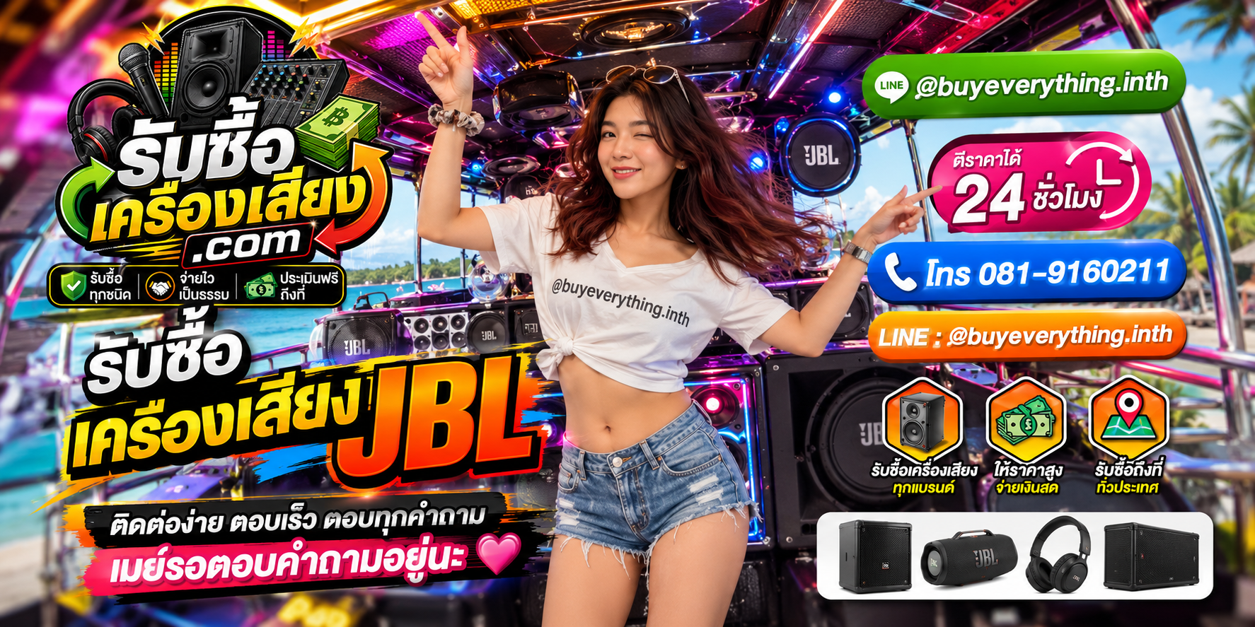 รับซื้อ เครื่องเสียง JBL ติดต่อทาง Line @buyeverything.inth โทร 081-9160211