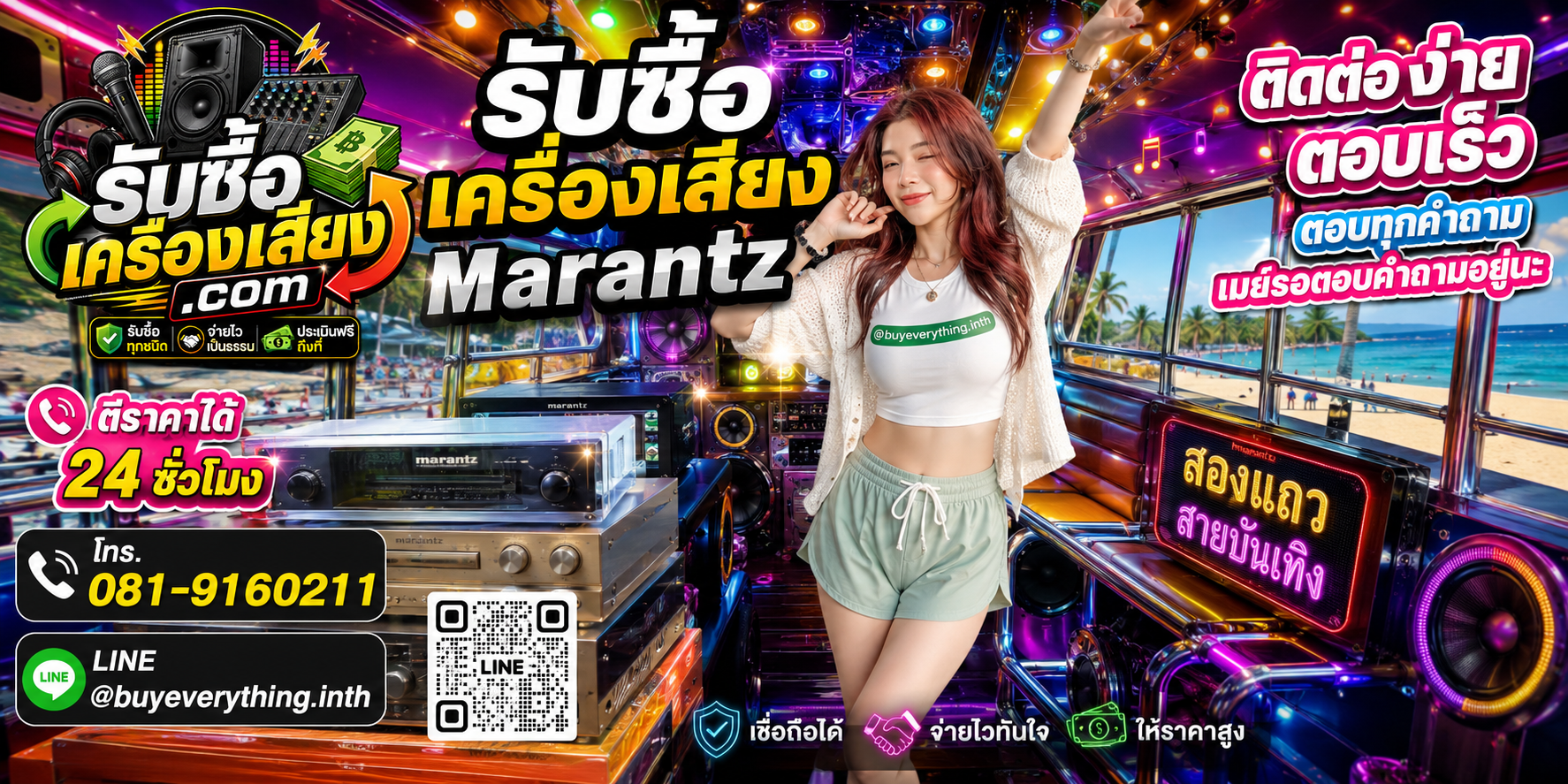 รับซื้อ เครื่องเสียง Marantz ติดต่อทาง Line @buyeverything.inth โทร 081-9160211