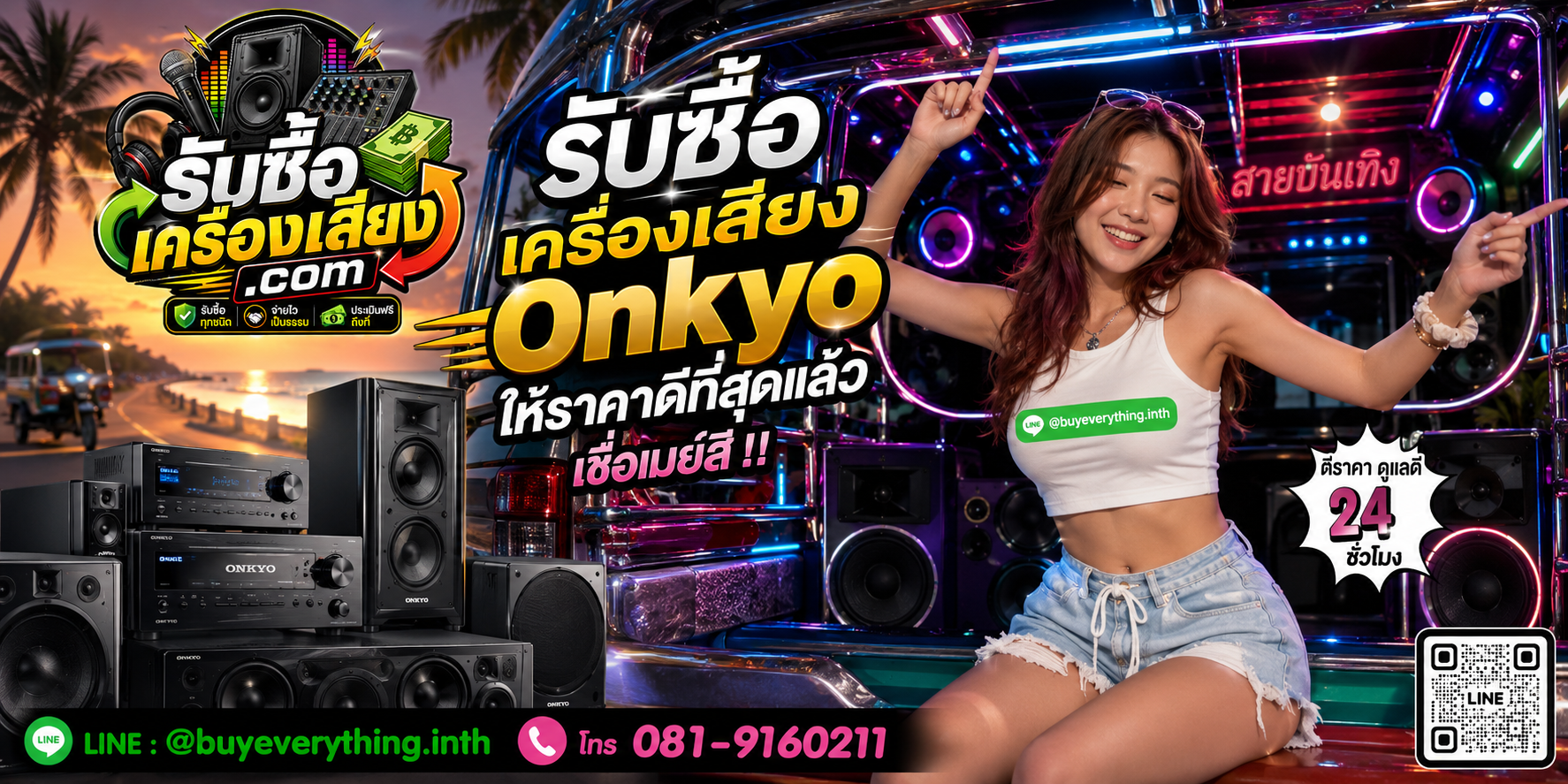 รับซื้อ เครื่องเสียง Onkyo รับซื้อไม่จำกัดชิ้น ใหม่เก่า ส่งให้เมย์ดูราคา
