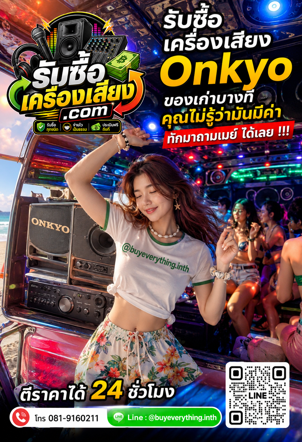 ติดต่อรับซื้อ เครื่องเสียง Onkyo ตอบเร็ว รับซื้อถึงที่