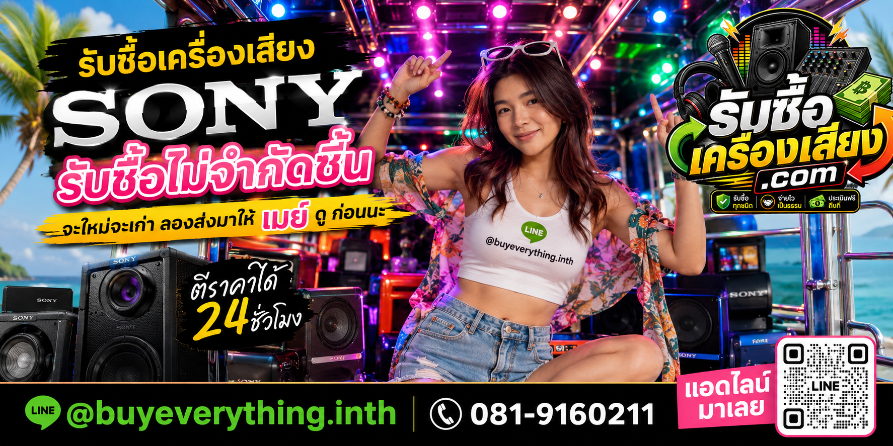 รับซื้อ เครื่องเสียง Sony ทุกชนิด ประเมินฟรี ตอบไว 24 ชั่วโมง