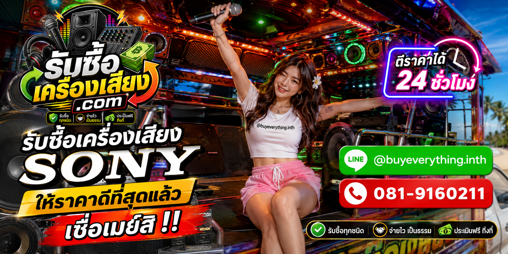 รับซื้อ เครื่องเสียง Sony ติดต่อไว ตอบเร็ว รับซื้อถึงที่