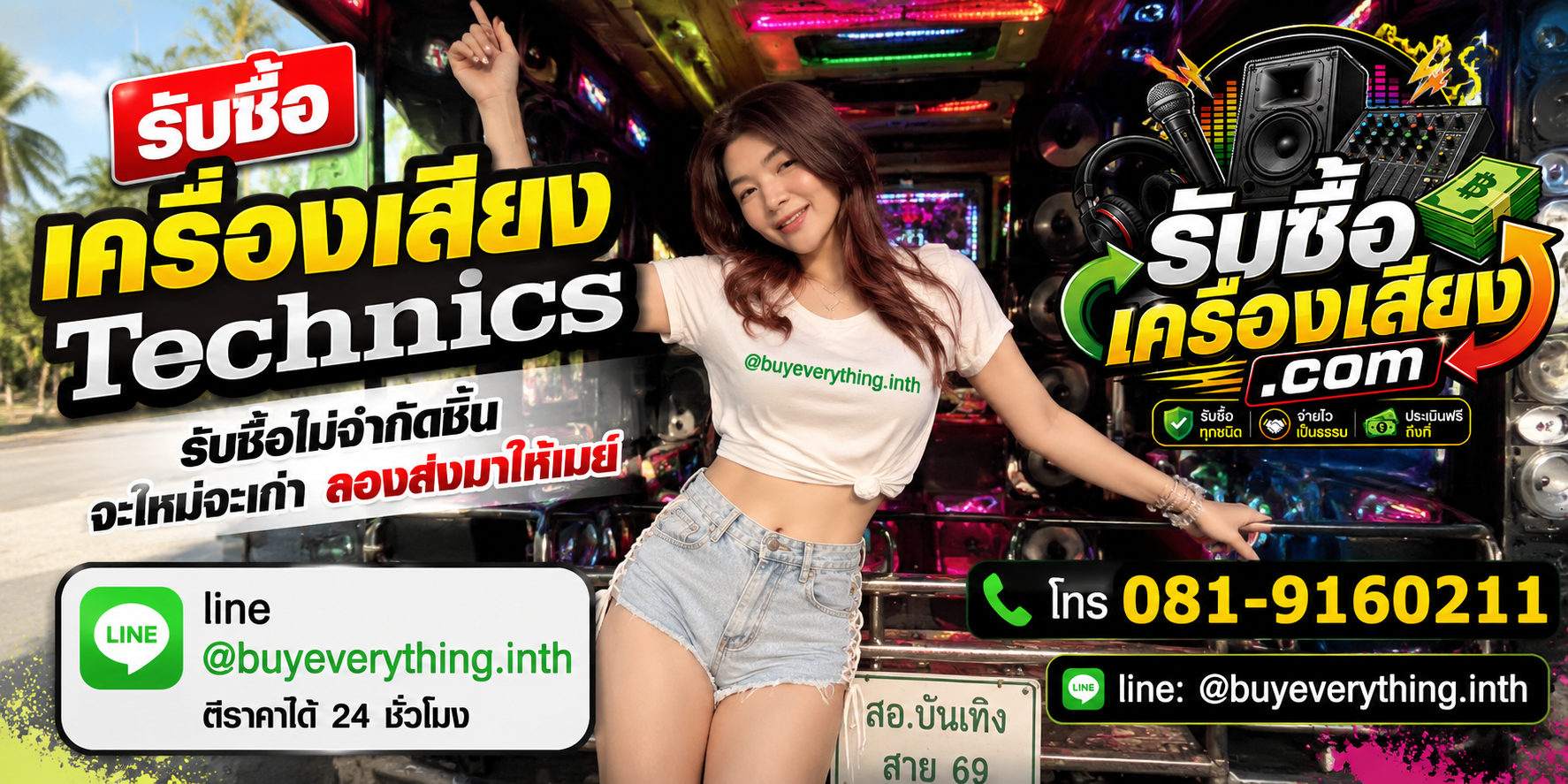 รับซื้อ เครื่องเสียง Technics ทุกชนิด ให้ราคาดี จ่ายไว เป็นธรรม ประเมินฟรีถึงที่