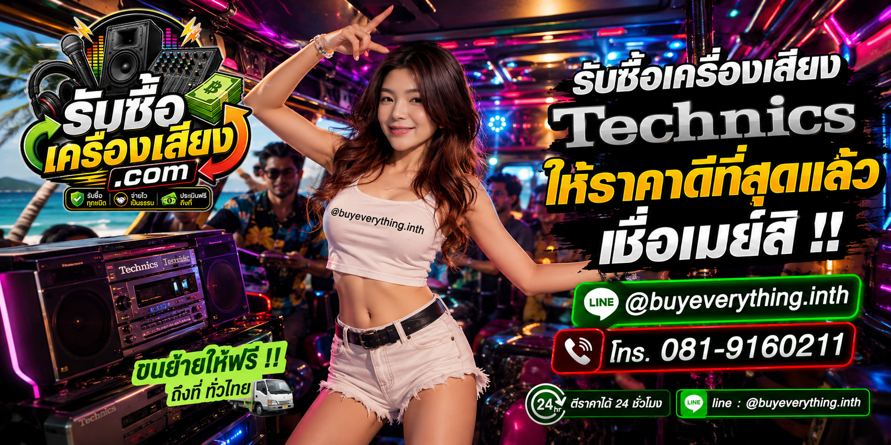 รับซื้อ เครื่องเสียง Technics รับซื้อไม่จำกัดชิ้น ใหม่เก่า ส่งให้เมย์ดูราคา