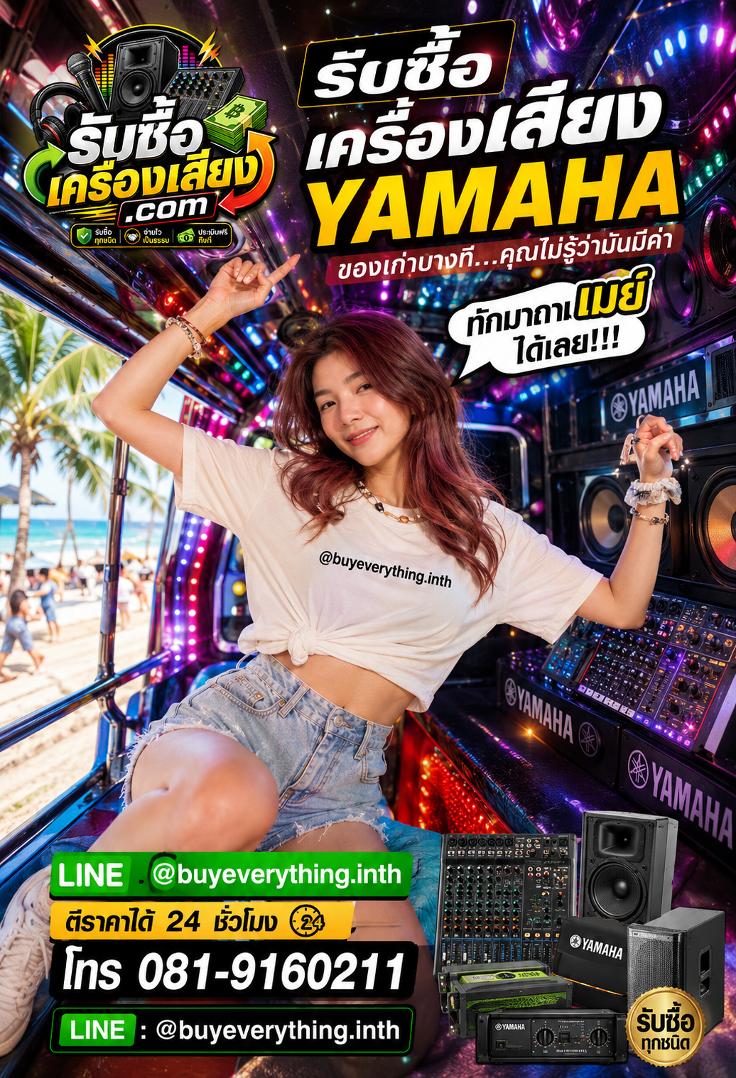 ติดต่อรับซื้อเครื่องเสียง ตอบเร็ว รับซื้อถึงที่