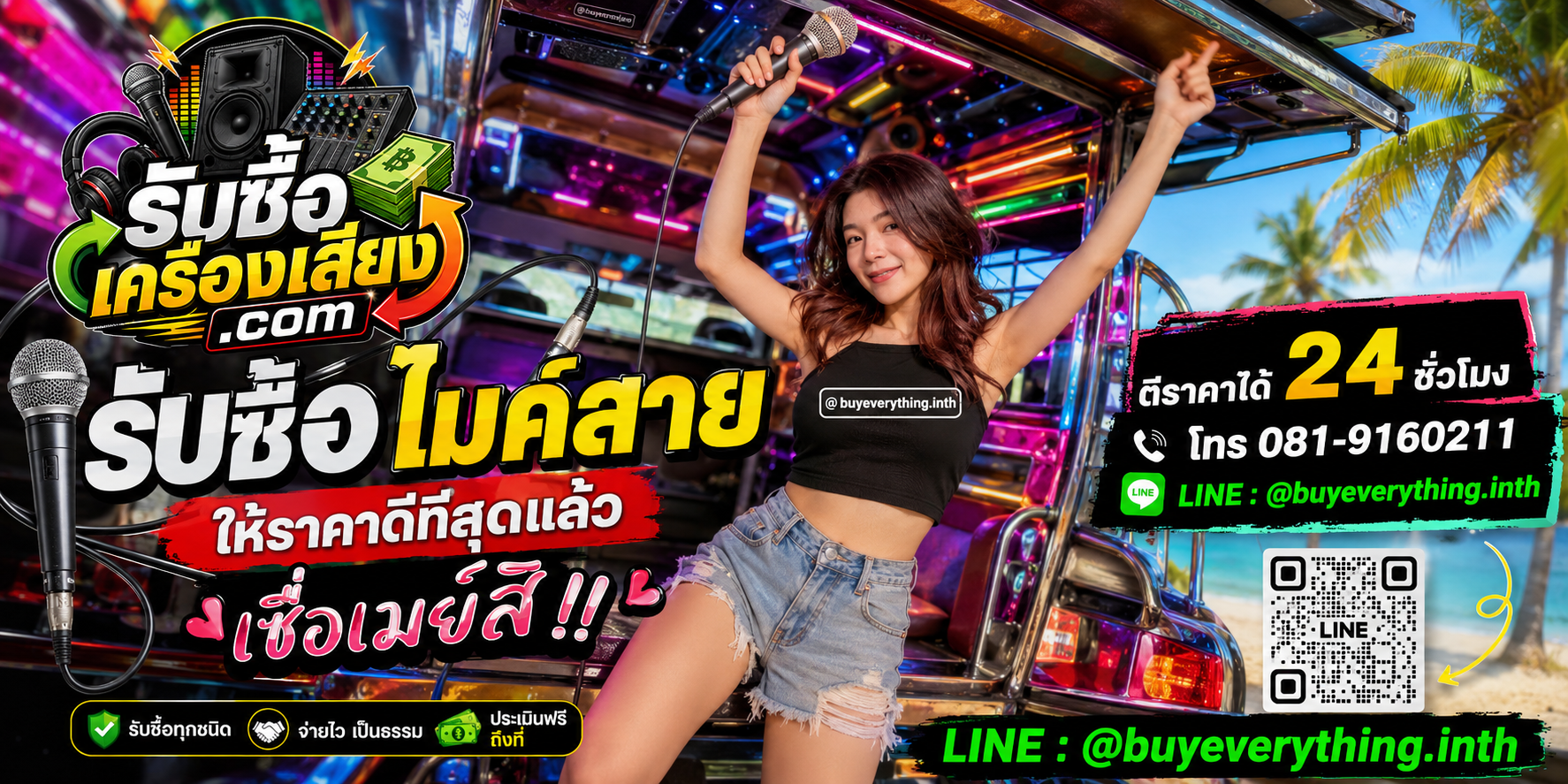 รับซื้อไมค์สาย รับซื้อไม่จำกัดชิ้น ใหม่เก่า ส่งให้เมย์ดูราคา