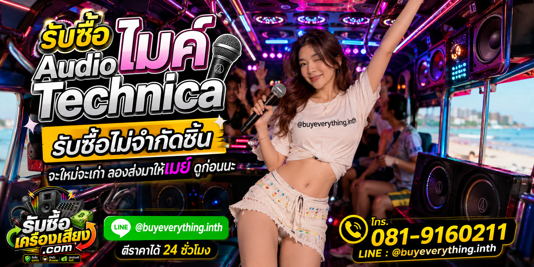 รับซื้อไมค์ Audio Technica จ่ายเงินสด รับซื้อถึงที่ ให้ราคาดี