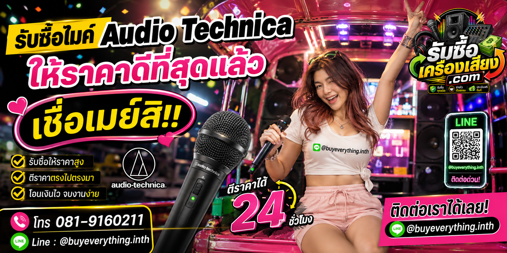 รับซื้อไมค์ Audio Technica รับซื้อไม่จำกัดชิ้น ติดต่อเมย์ ตีราคาได้ 24 ชั่วโมง
