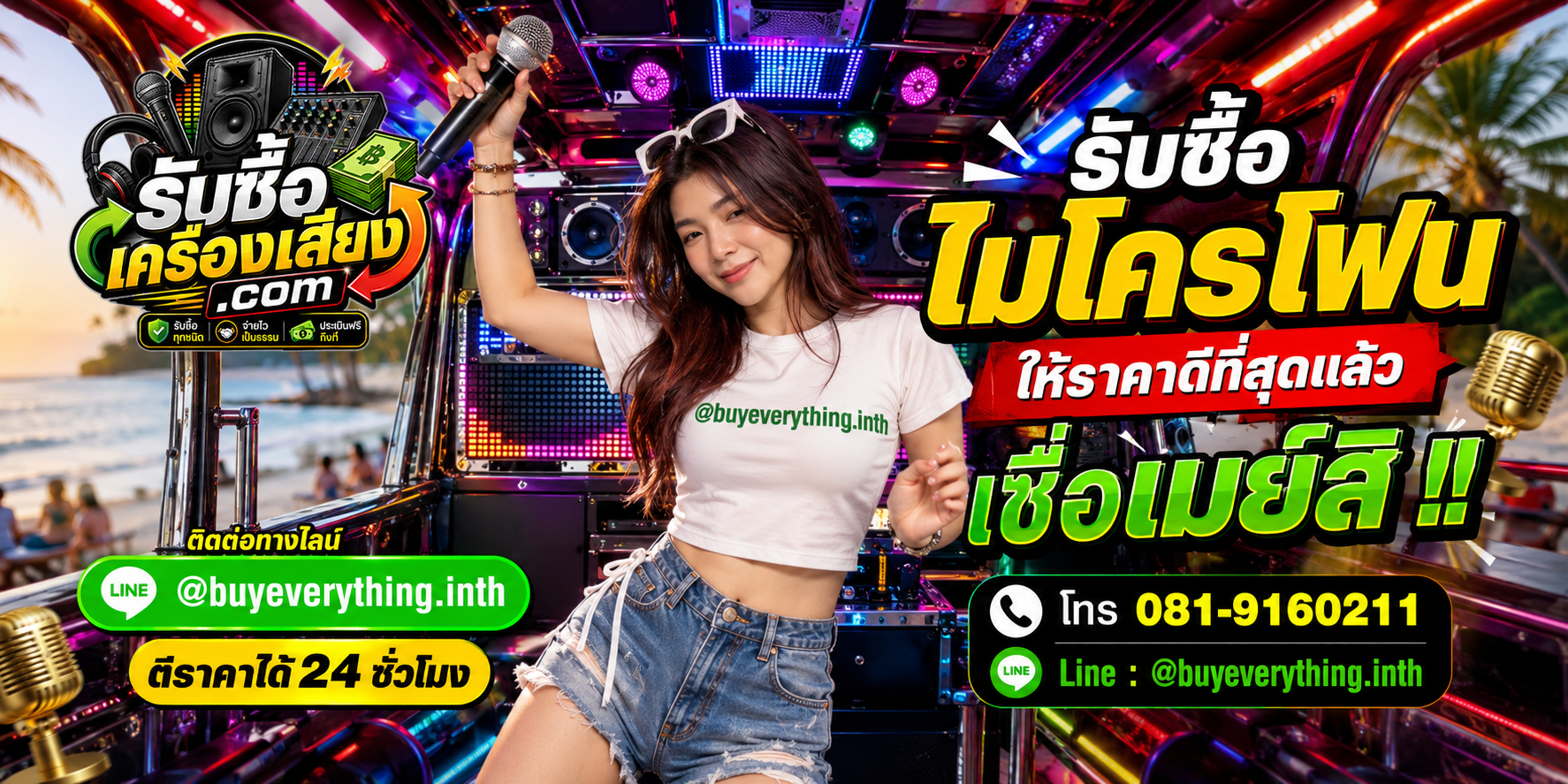 รับซื้อไมโครโฟน รับซื้อไม่จำกัดชิ้น ใหม่เก่า ส่งให้เมย์ดูราคา