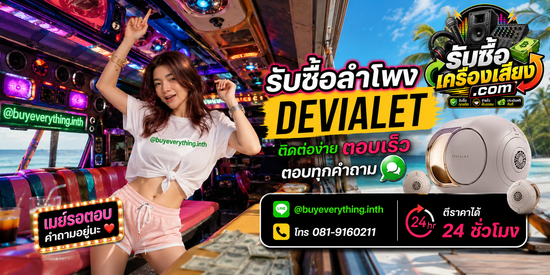รับซื้อลำโพง Devialet ติดต่อทาง Line @buyeverything.inth โทร 081-9160211