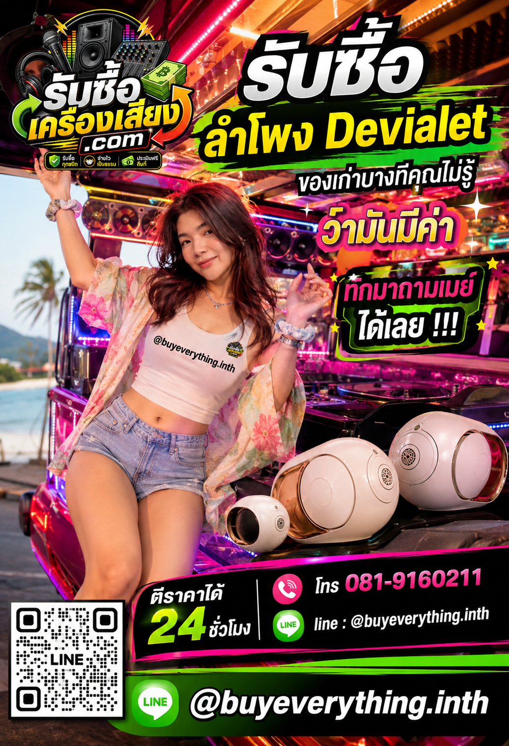 รับซื้อลำโพง Devialet ของเก่าบางทีคุณไม่รู้ว่ามันมีค่า