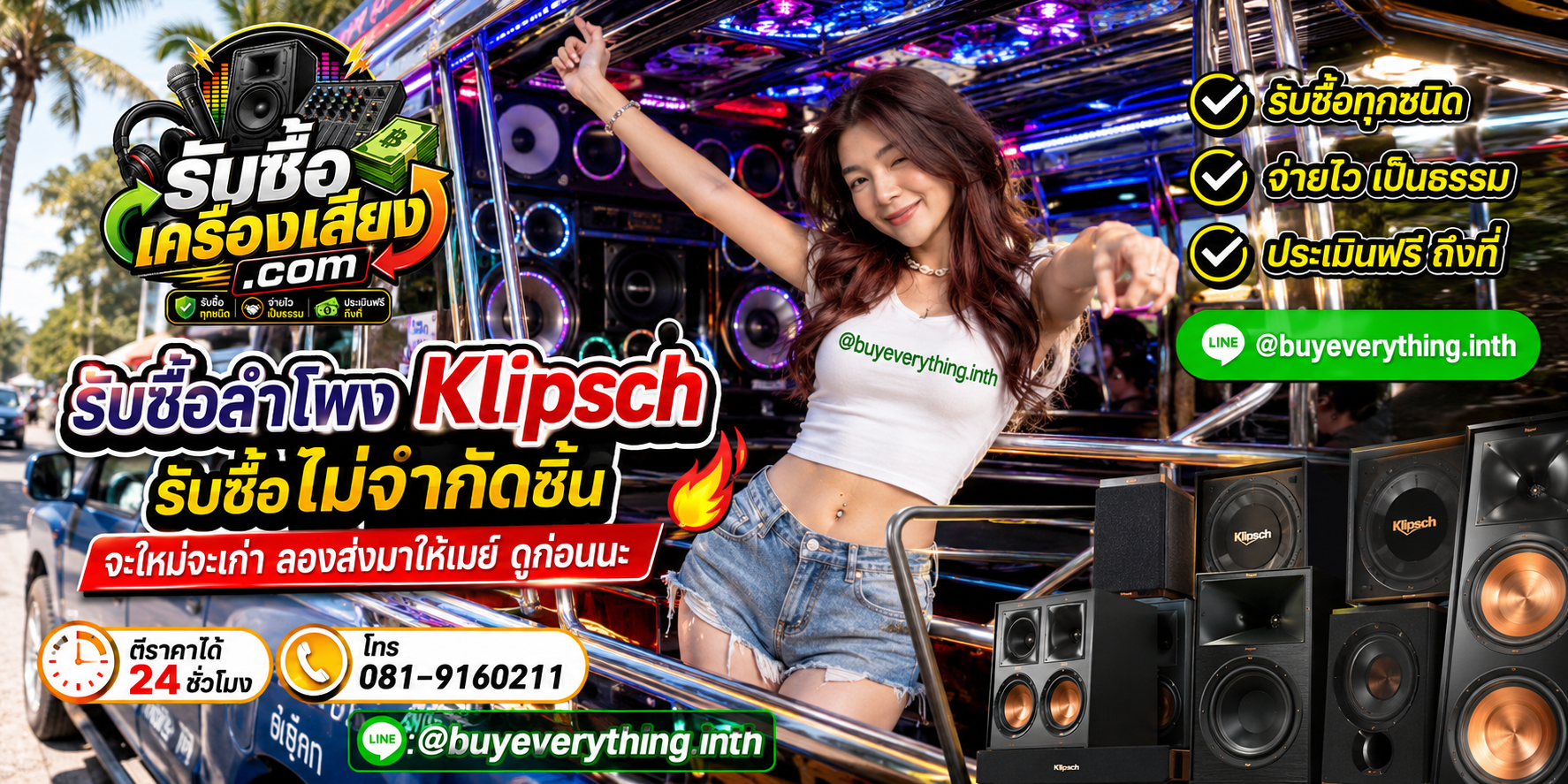 รับซื้อลำโพง Klipsch ทุกชนิด ให้ราคาดี จ่ายไว เป็นธรรม ประเมินฟรีถึงที่