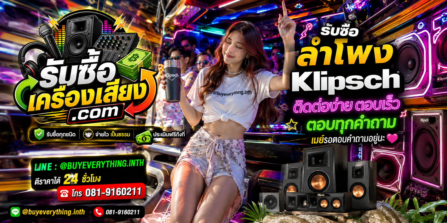 รับซื้อลำโพง Klipsch ติดต่อทาง Line @buyeverything.inth โทร 081-9160211