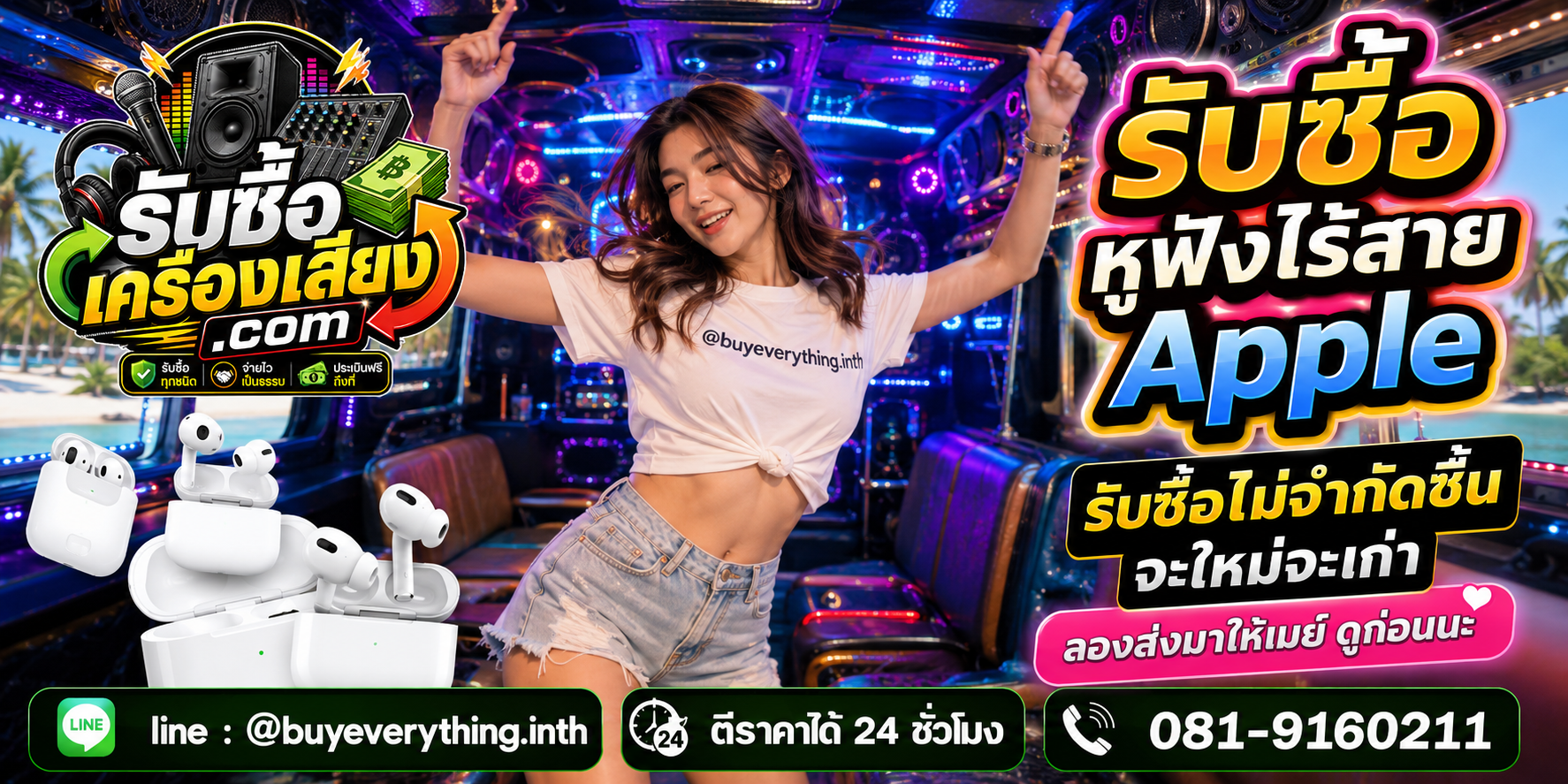 รับซื้อหูฟังไร้สาย Appleทุกชนิด ให้ราคาดี จ่ายไว เป็นธรรม ประเมินฟรีถึงที่