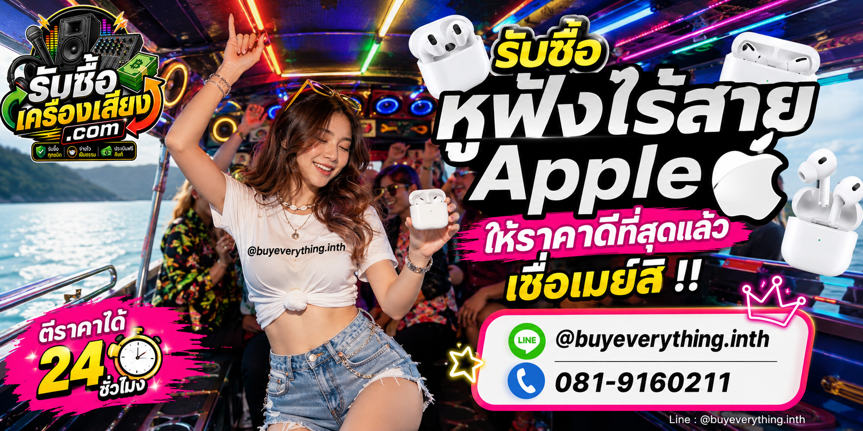 รับซื้อหูฟังไร้สาย Apple รับซื้อ AirPods มือสอง เก่า ราคาดี ตีราคาได้ 24 ชั่วโมง
