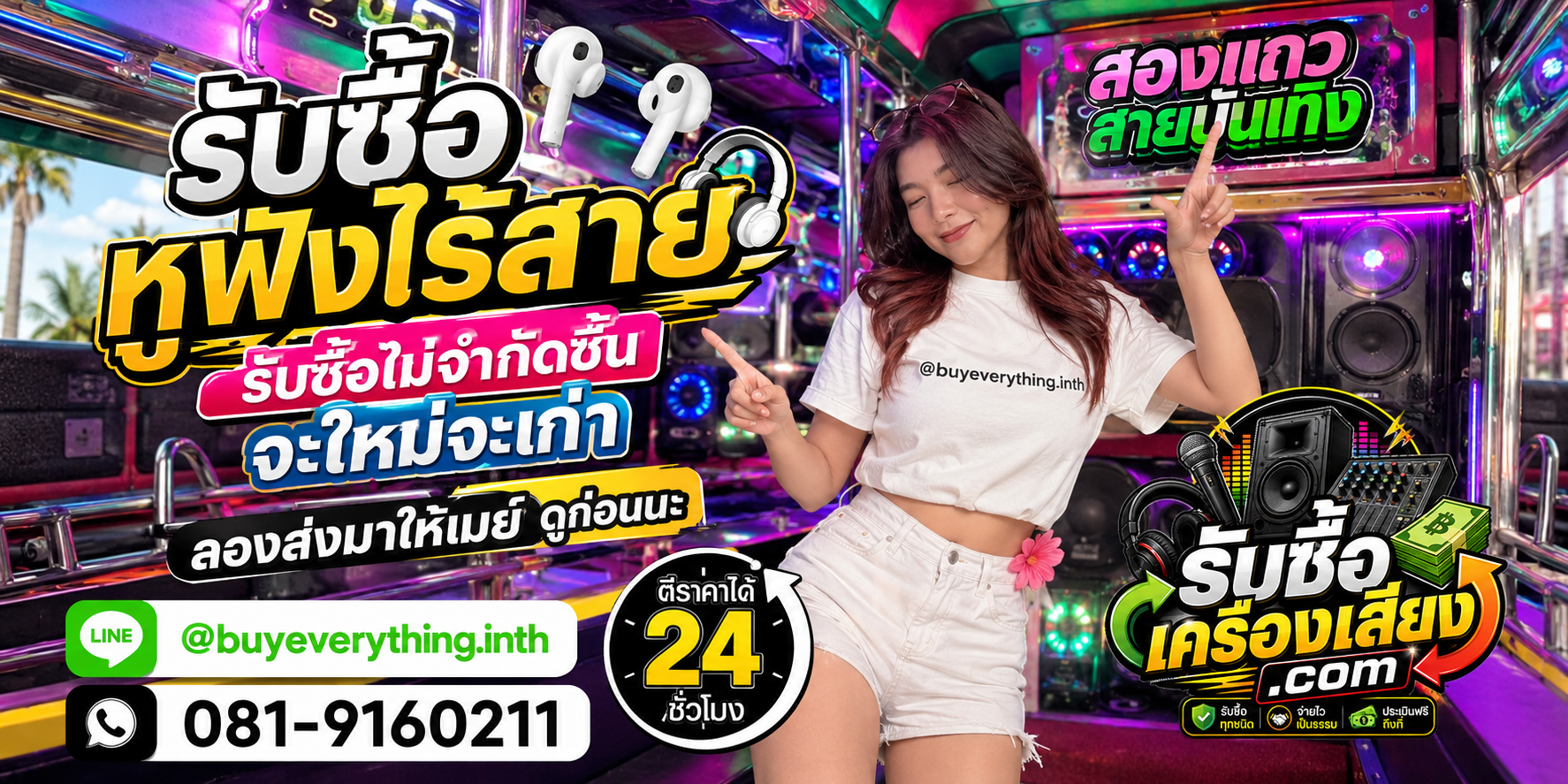 รับซื้อหูฟังไร้สายทุกยี่ห้อ ทุกสภาพ ให้ราคาดี จ่ายไว