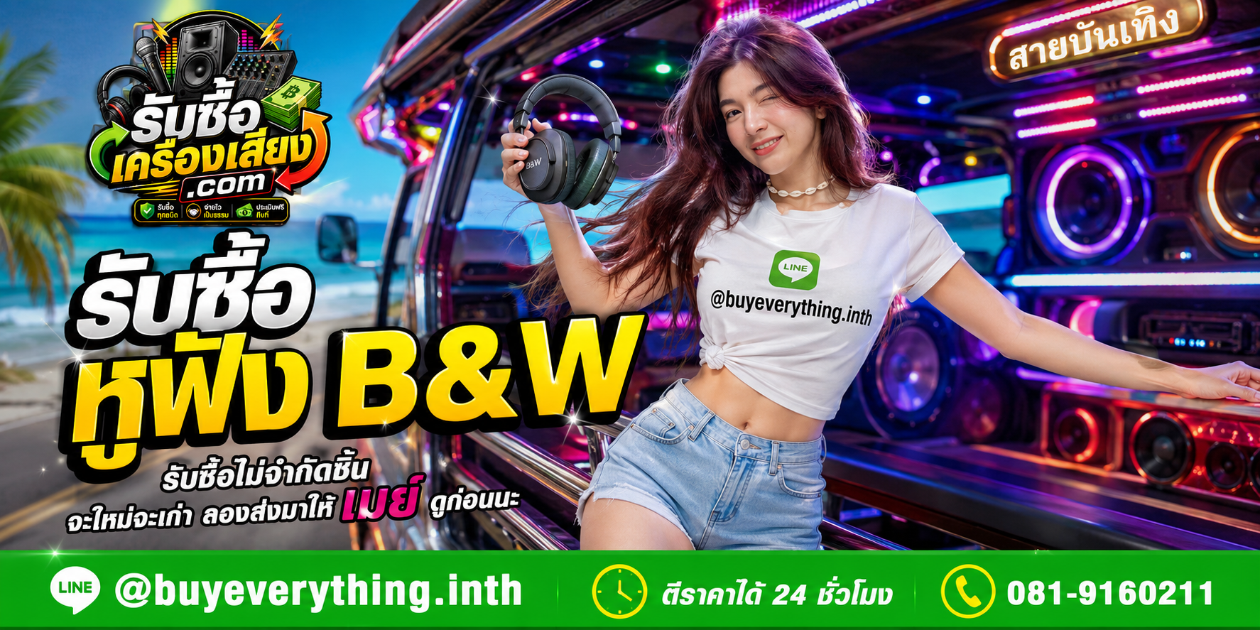 รับซื้อหูฟัง B&W ทุกชนิด ให้ราคาดี จ่ายไว ประเมินฟรี