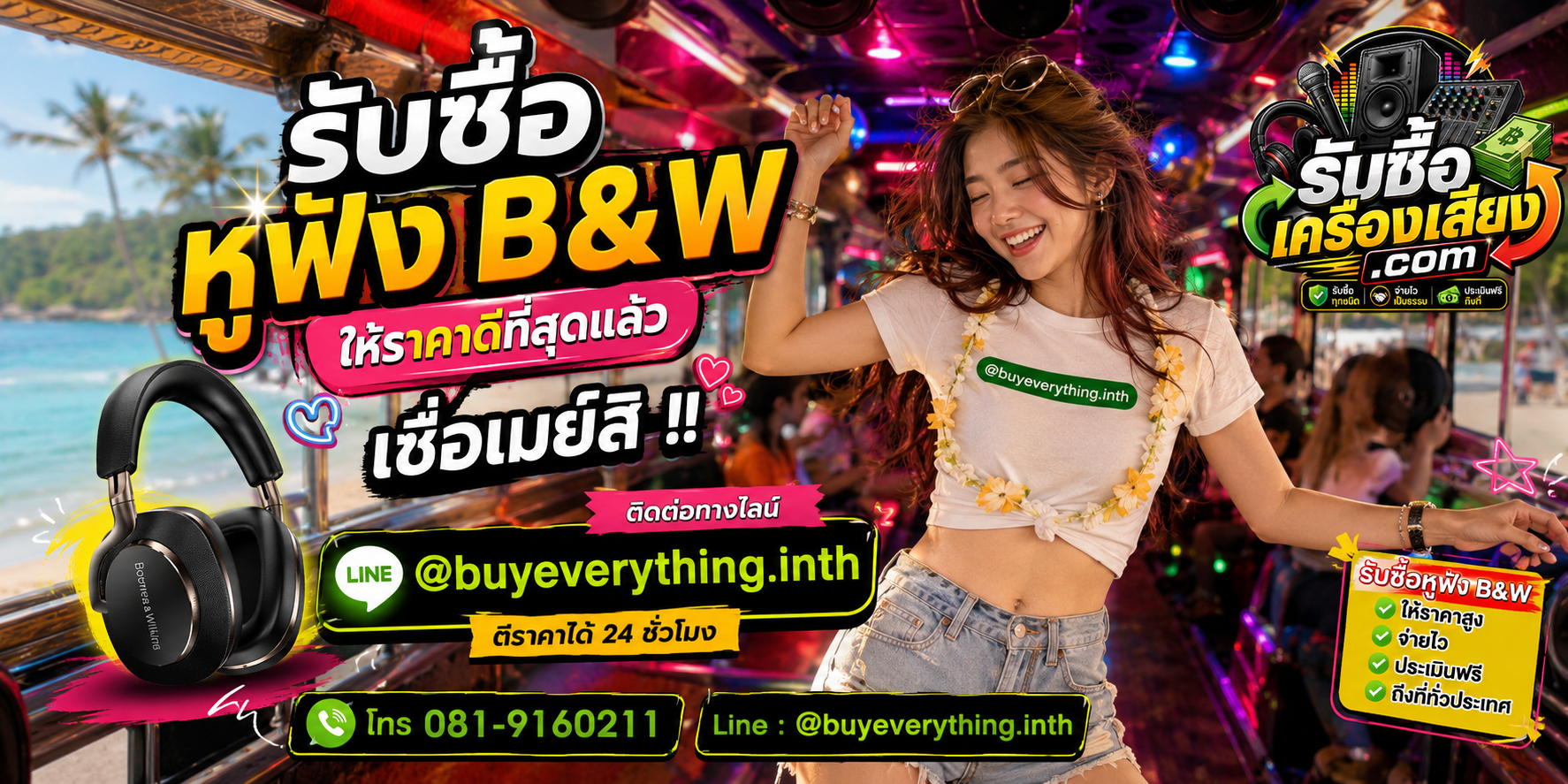 รับซื้อหูฟัง B&W ติดต่อง่าย ตอบเร็ว