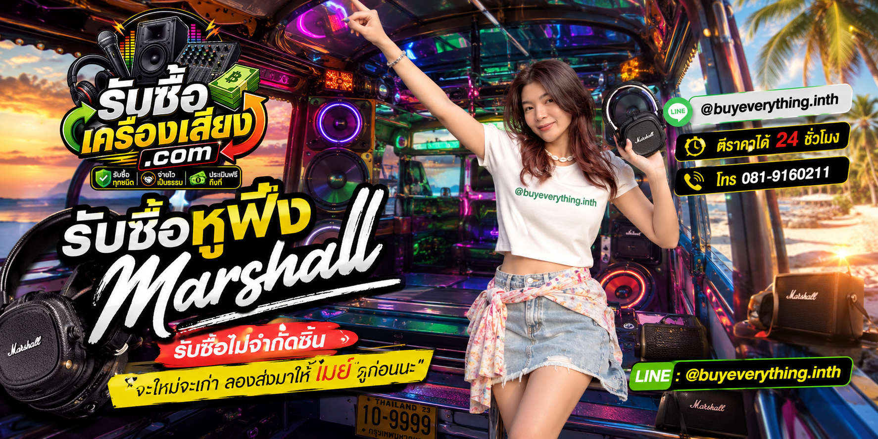 รับซื้อหูฟัง Marshallทุกชนิด ให้ราคาดี จ่ายไว เป็นธรรม ประเมินฟรีถึงที่