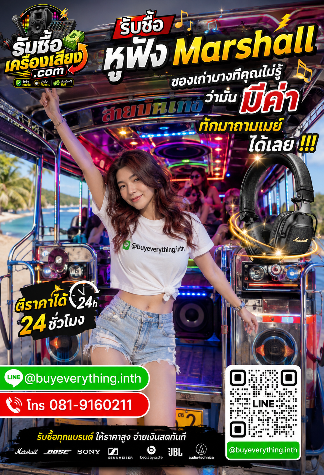 ติดต่อรับซื้อหูฟัง Marshall ตอบเร็ว รับซื้อถึงที่