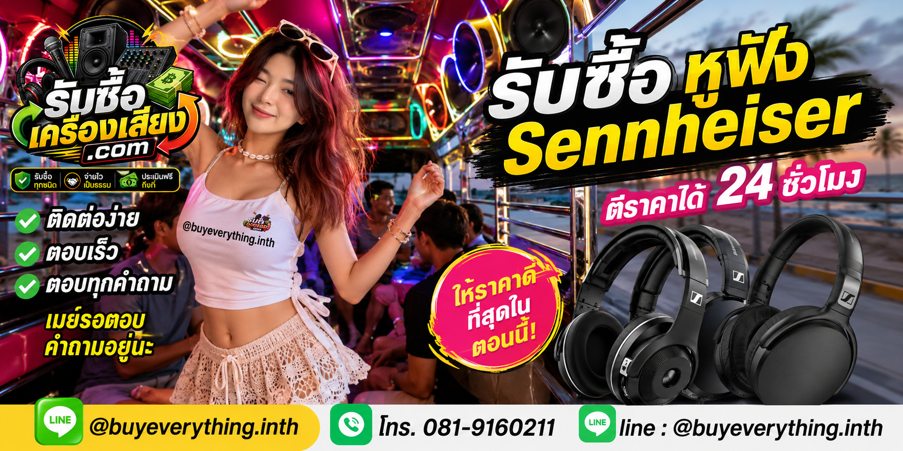 รับซื้อหูฟัง Sennheiser ติดต่อทาง Line @buyeverything.inth โทร 081-9160211