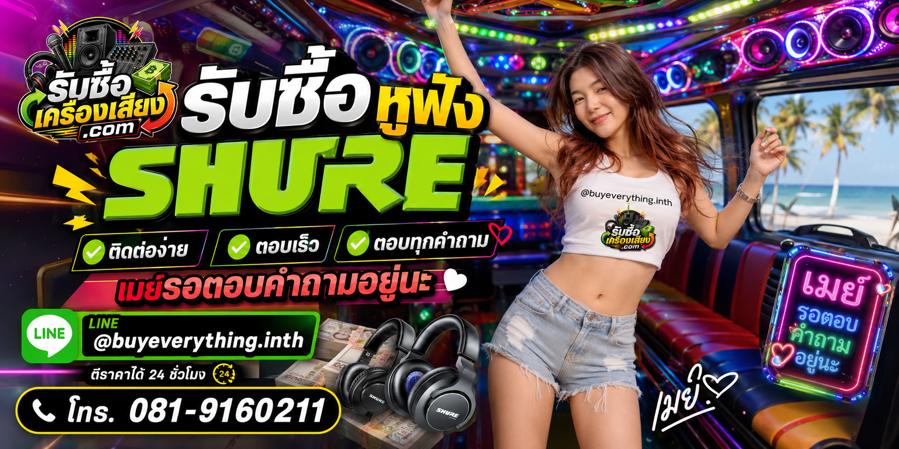 รับซื้อหูฟัง Shure ติดต่อทาง Line @buyeverything.inth