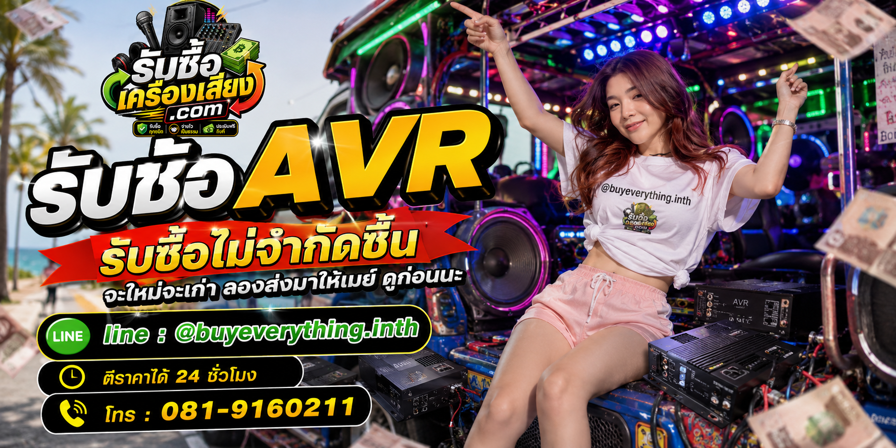 รับซื้อAVRทุกชนิด ให้ราคาดี จ่ายไว เป็นธรรม ประเมินฟรีถึงที่