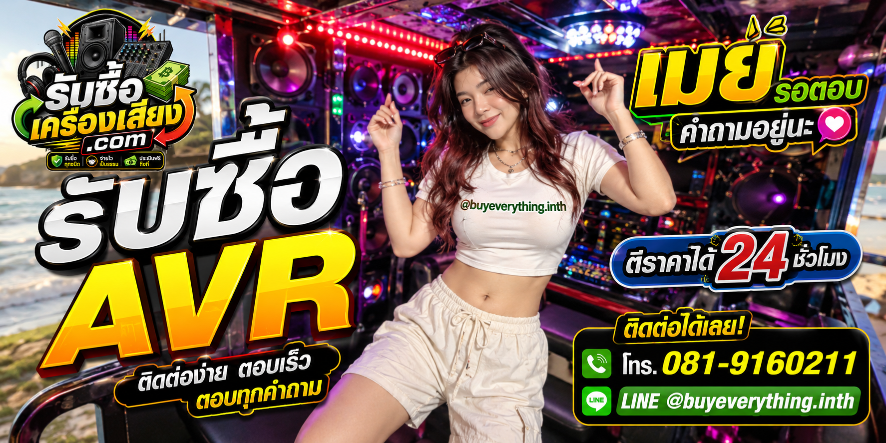 รับซื้อAVR ติดต่อทาง Line @buyeverything.inth โทร 081-9160211