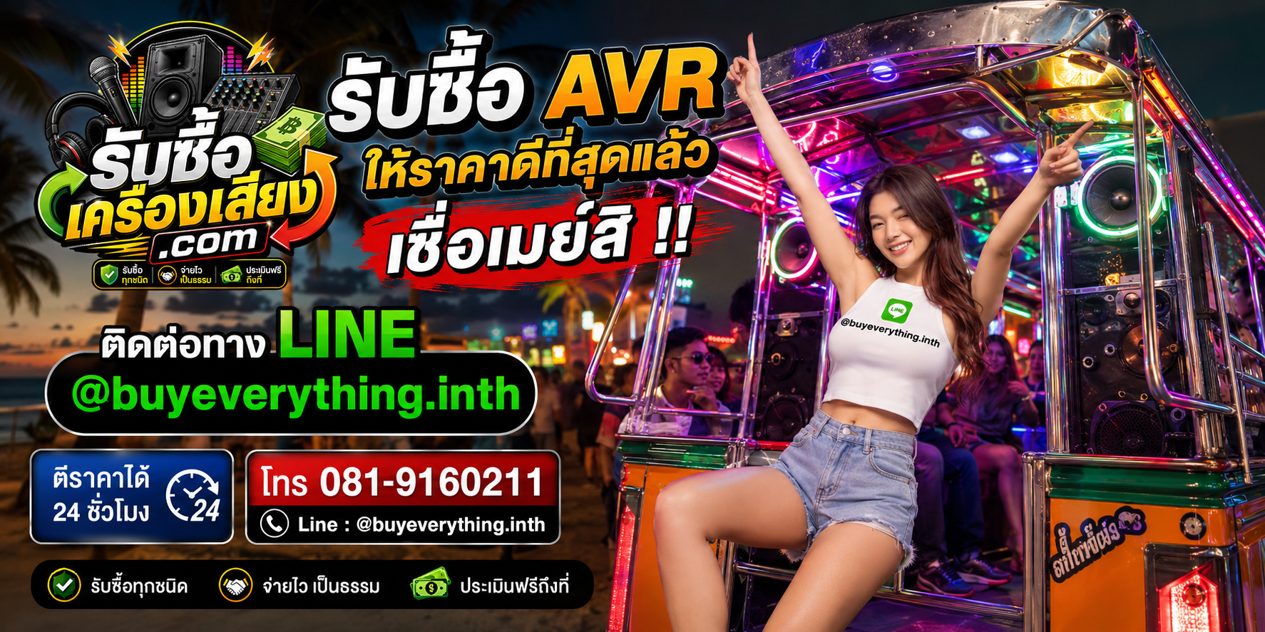 รับซื้อAVR รับซื้อไม่จำกัดชิ้น ใหม่เก่า ส่งให้เมย์ดูราคา