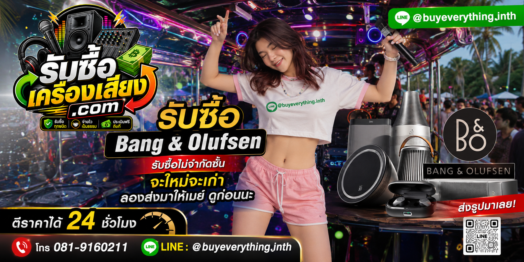 Bang & Olufsenทุกชนิด ให้ราคาดี จ่ายไว เป็นธรรม ประเมินฟรีถึงที่