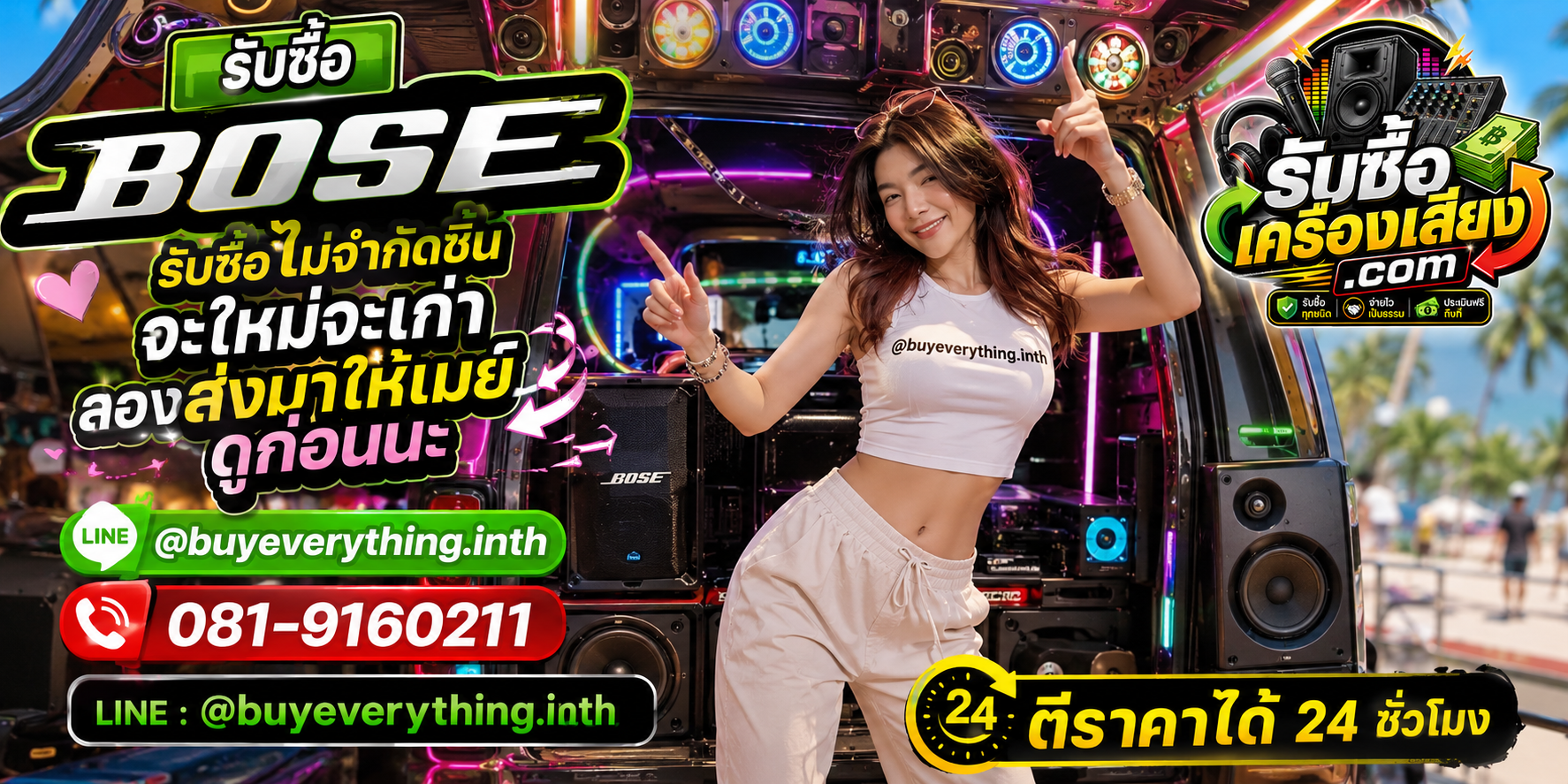Boseทุกชนิด ให้ราคาดี จ่ายไว เป็นธรรม ประเมินฟรีถึงที่