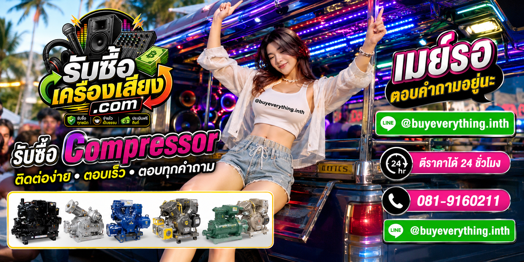 รับซื้อCompressor ติดต่อ Line @buyeverything.inth โทร 081-9160211