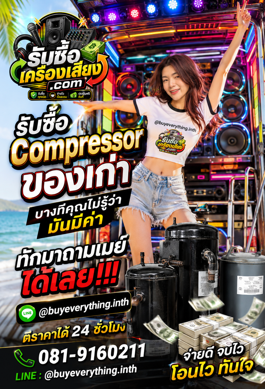 รับซื้อCompressor เก่า ของเก่าบางทีคุณไม่รู้ว่ามันมีค่า